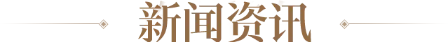文章资讯标题图